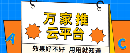 彩鋼行業(yè) | 生意蒸蒸日上！萬家推*營銷，讓你輕松成交不斷！