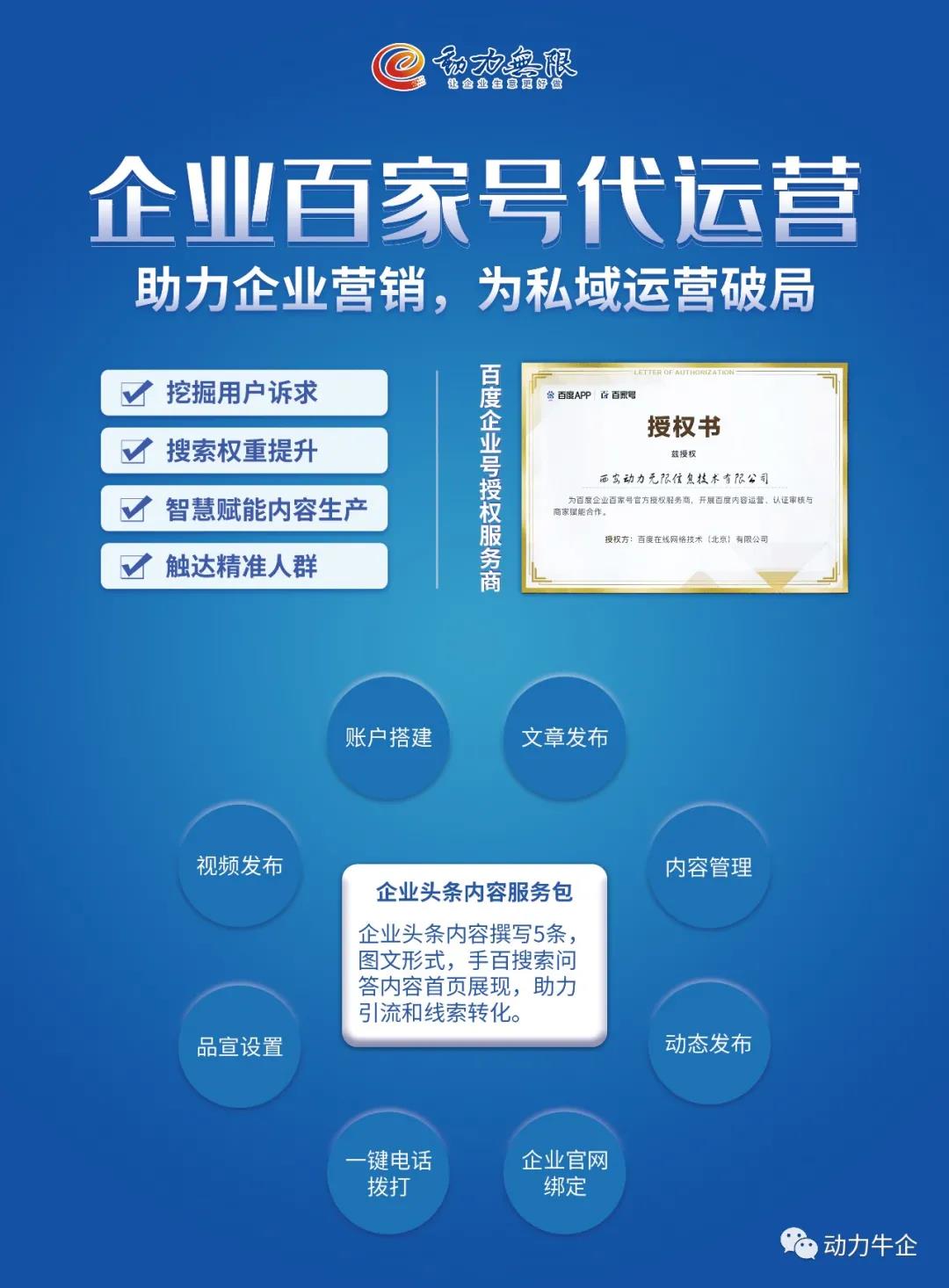 百度首頁展現(xiàn)，百家號“企業(yè)頭條”特色內(nèi)容服務包，誰不心動？