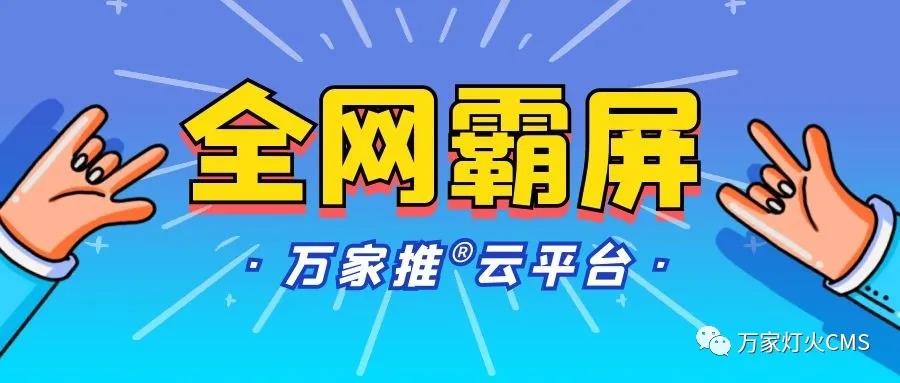 萬家推云平臺：助力黔酒企業(yè)全域營銷，實現(xiàn)*優(yōu)化！——西安網(wǎng)站建設